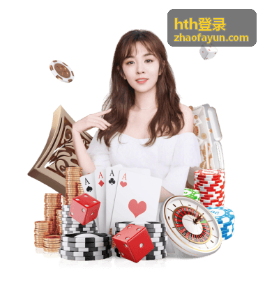 hth登录账号登录服务面板示意图